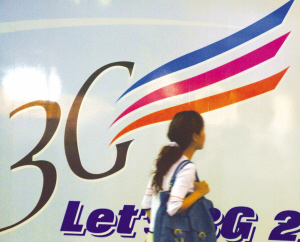 移動、聯通、電信3G大PK
