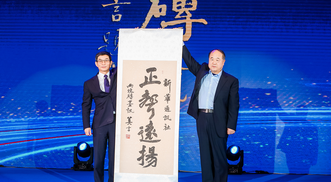 諾貝爾文學獎獲得者、著名作家莫言向新華社和2019中國企業家博鰲論壇組委會贈送書法作品