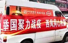 抗擊疫情，西鳳在行動！