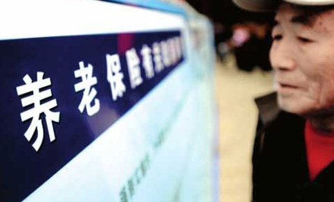 養老保險如何全國統籌？