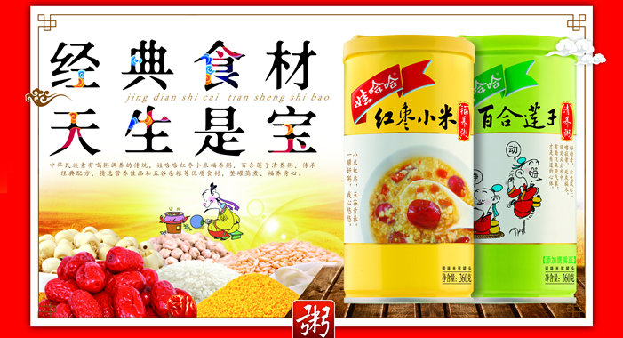 經典食材，天生是寶