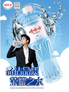 晶鉆品質，榮耀之水