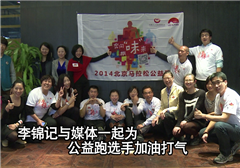李錦記北京馬拉松公益跑
