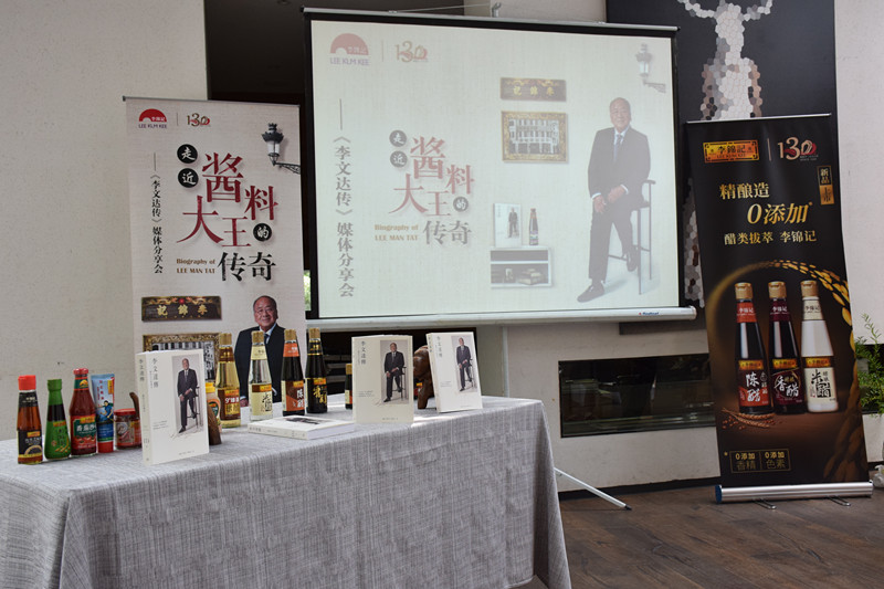 走近醬料大王的傳奇：《李文達傳》讀書分享會舉辦