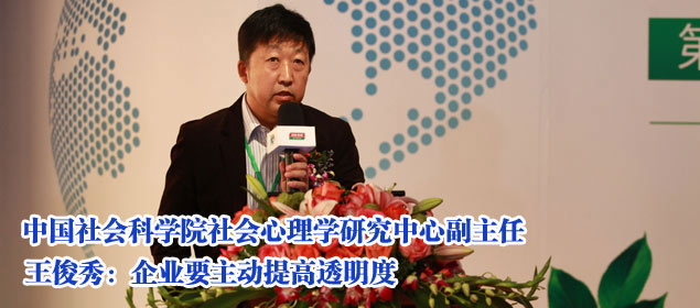 王俊秀:企業要主動提高透明度