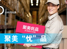 聚美“憂”品？