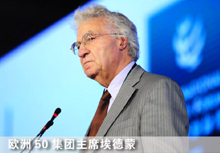 歐洲50集團主席埃德蒙發言