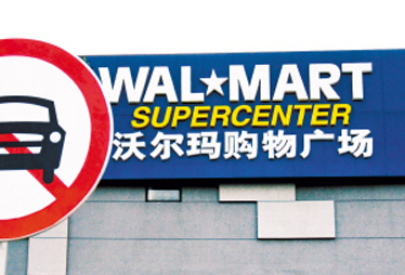 【沃爾瑪】宣稱縮減采購并非裁員而是優化 被指亂投醫