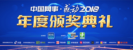 一網連心，將感動進行到底