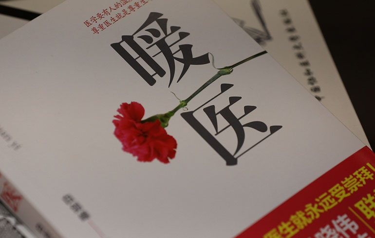 致敬偉大改革｜對話40年，講述身邊的健康故事（第十六集）——病人生死相托，我必全力以赴
