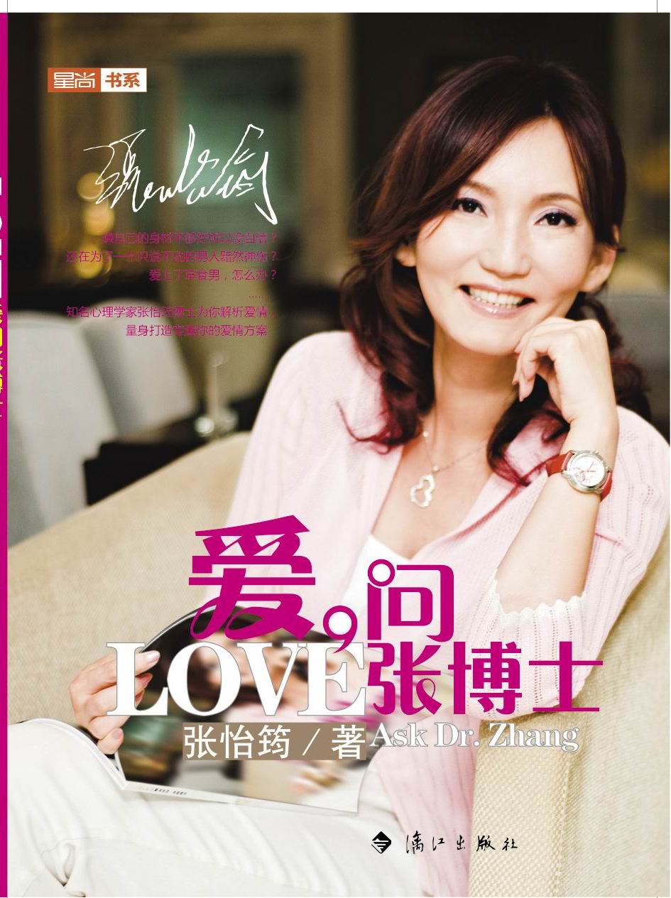 《愛，問張博士》