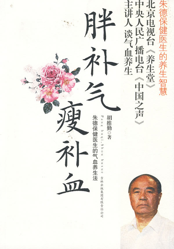 《胖補氣，瘦補血》