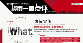 金地朗悅業主維權后續:工商稱涉嫌違法