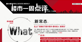 北上廣深房價下跌不意外 樓市進入新常態