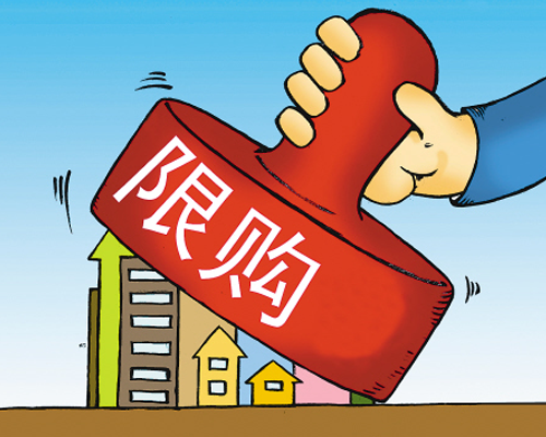限購松綁