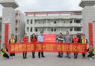 中國奧園依托奧園慈善基金會，積極回報社會