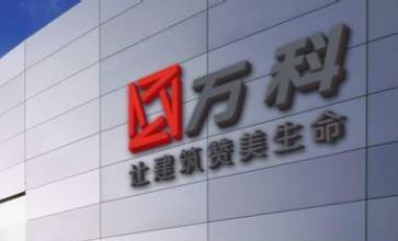 萬科股權爭奪或將拉鋸 華潤增持力壓前海人壽