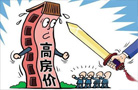 樓市觀察:房產回歸消費屬性房價才能真正止漲