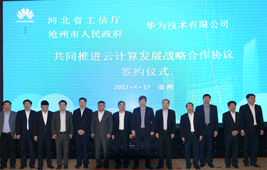 河北省工信廳、滄州市政府、華為三方簽約：共同推進云計算產業發展