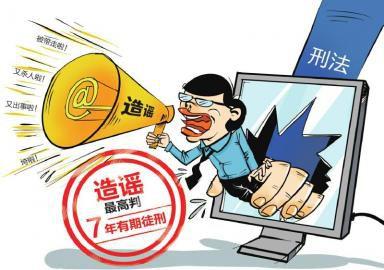 網絡謠言傷人，真的沒“法”管？