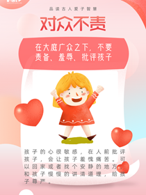 品讀古人愛子智慧 你學到了嗎？