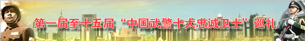 忠誠衛士巡禮