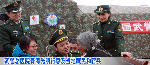 武警總醫院“青海光明行”惠及當地藏民和一線官兵