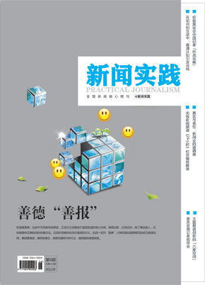 《新聞實踐》雜志