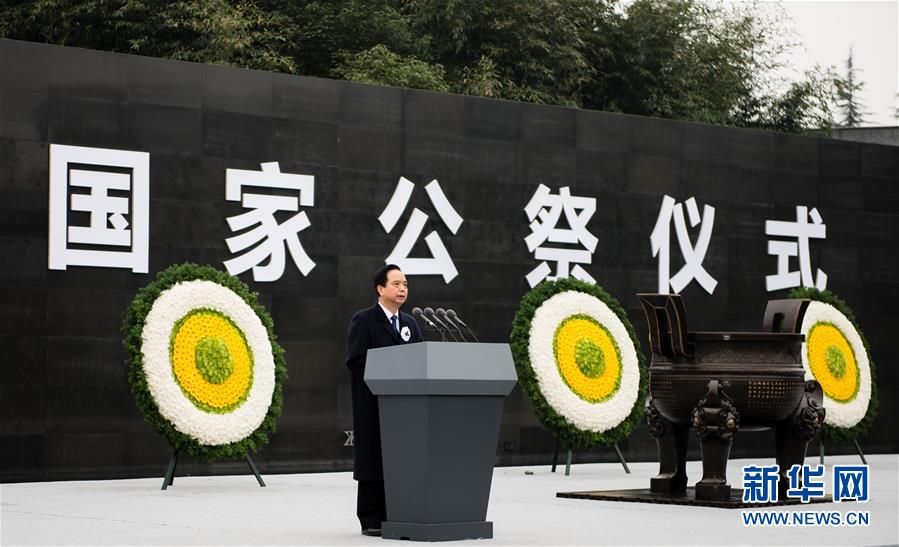 （國家公祭日·XHDW）中共中央、國務院在南京舉行2015年南京大屠殺死難者國家公祭儀式