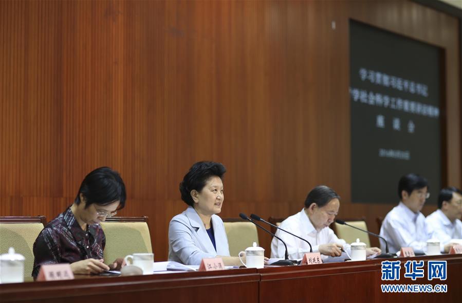 5月25日，教育系統在北京召開座談會，學習貫徹習近平總書記在哲學社會科學工作座談會上重要講話精神。中共中央政治局委員、國務院副總理劉延東出席會議并講話。新華社記者丁林攝 
