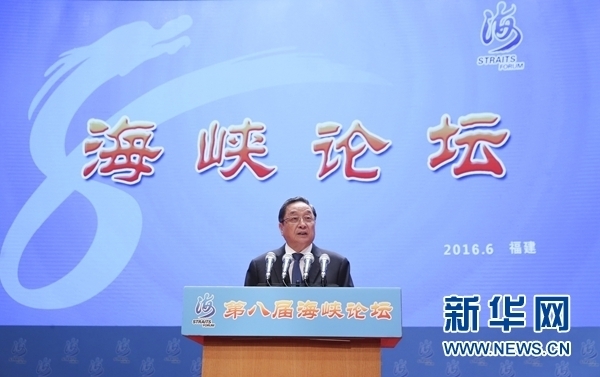 6月12日，第八屆海峽論壇在廈門隆重舉行。中共中央政治局常委、全國政協主席俞正聲出席論壇開幕式并致辭。 新華社記者丁林攝