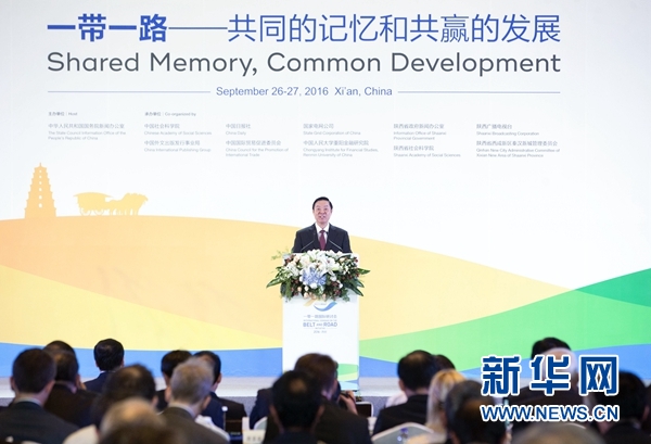9月26日，2016“一帶一路”國際研討會在西安召開，中共中央政治局委員、中央書記處書記、中宣部部長劉奇葆出席研討會，發表題為《促進民心相通　實現合作共贏》的主旨演講。新華社記者 丁林 攝