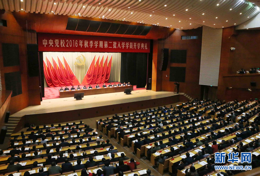 11月14日，中共中央黨校在北京舉行2016年秋季學期第二批入學學員開學典禮。中共中央政治局常委、中央黨校校長劉云山出席并講話。新華社記者 劉衛兵 攝