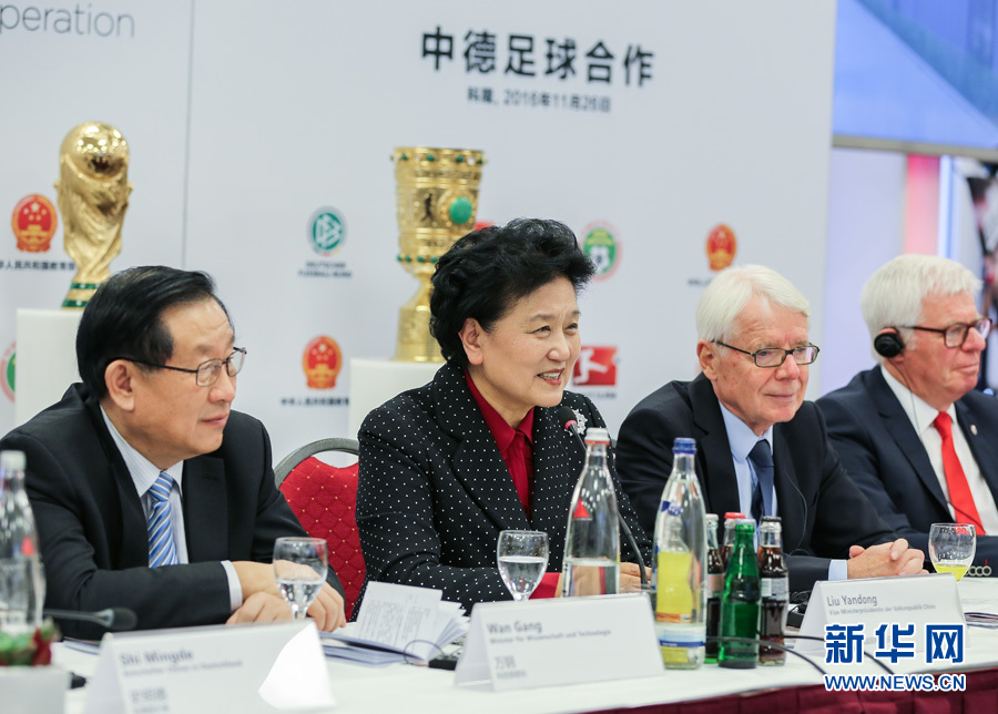 11月26日，中國國務院副總理劉延東在德國科隆足球俱樂部出席中德足球發展座談會。 新華社記者單宇琦攝