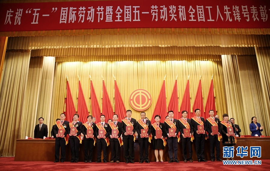 這是榮獲全國五一勞動獎章的部分先進個人在表彰大會上合影留念。新華社記者 才揚 攝
