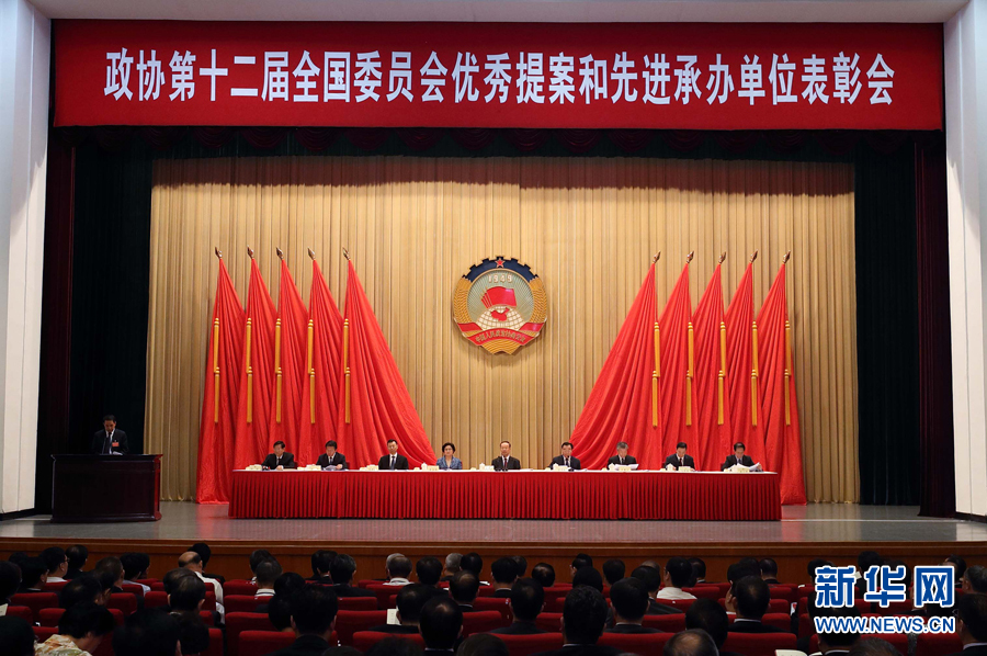 9月6日，政協第十二屆全國委員會優秀提案和先進承辦單位表彰會在北京召開。中共中央書記處書記、全國政協副主席杜青林出席并講話，全國政協副主席兼秘書長張慶黎主持會議。新華社記者　王曄　攝