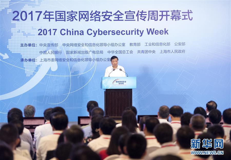 9月16日，2017年國家網絡安全宣傳周開幕式在上海西郊會議中心舉行。中共中央政治局常委、中央書記處書記、中央網絡安全和信息化領導小組副組長劉云山在開幕式上發表講話，并參觀網絡安全博覽會暨網絡安全成就展。新華社記者李學仁攝