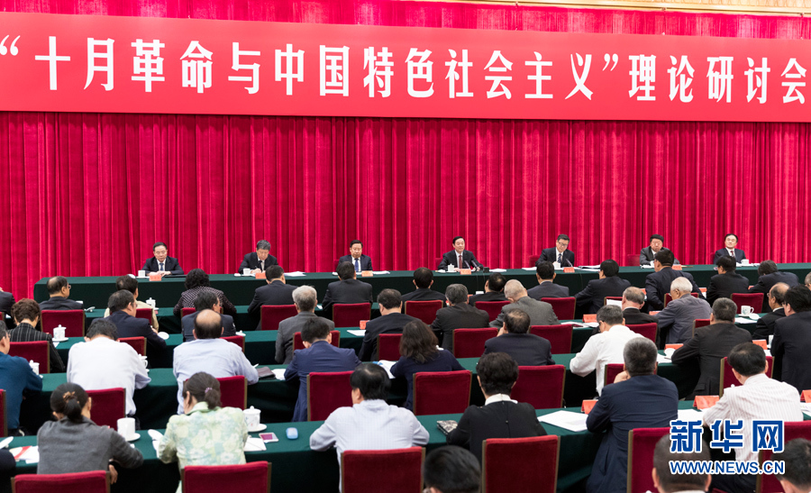 9月26日，在俄國十月革命勝利100周年前夕，“十月革命與中國特色社會主義”理論研討會在北京舉行。中共中央政治局委員、中央書記處書記、中宣部部長劉奇葆出席并講話。新華社記者 丁海濤 攝