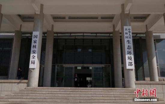 4月16日，新組建的中華人民共和國生態環境部在北京正式掛牌。 <a target='_blank' >中新社</a>記者 賈天勇 攝