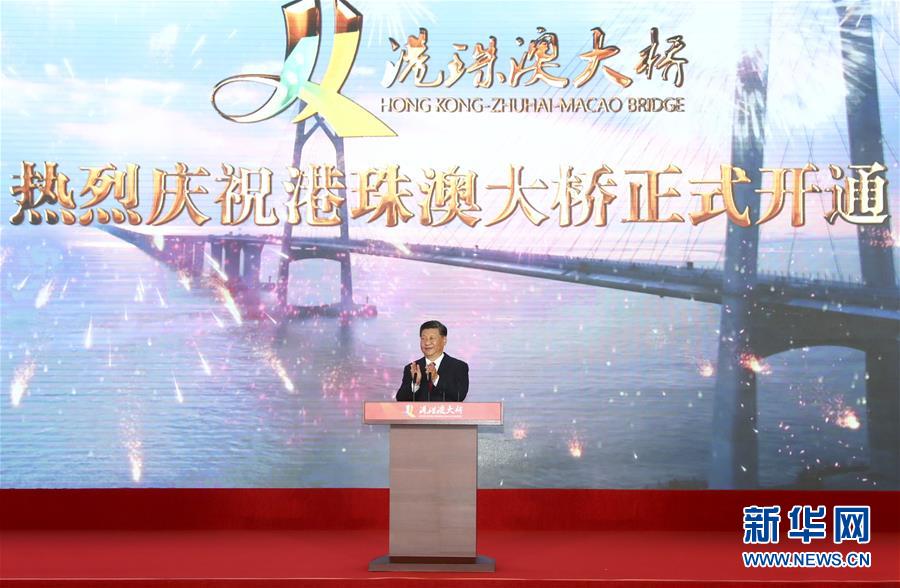 (XHDW)(2)習近平宣布:港珠澳大橋正式開通