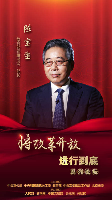 教育部黨組書記、部長陳寶生