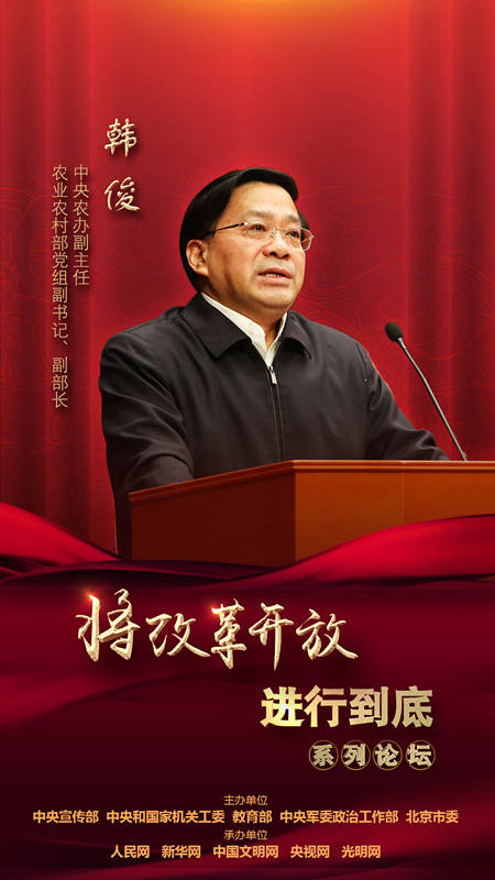 中央農辦副主任，農業農村部黨組副書記、副部長韓俊