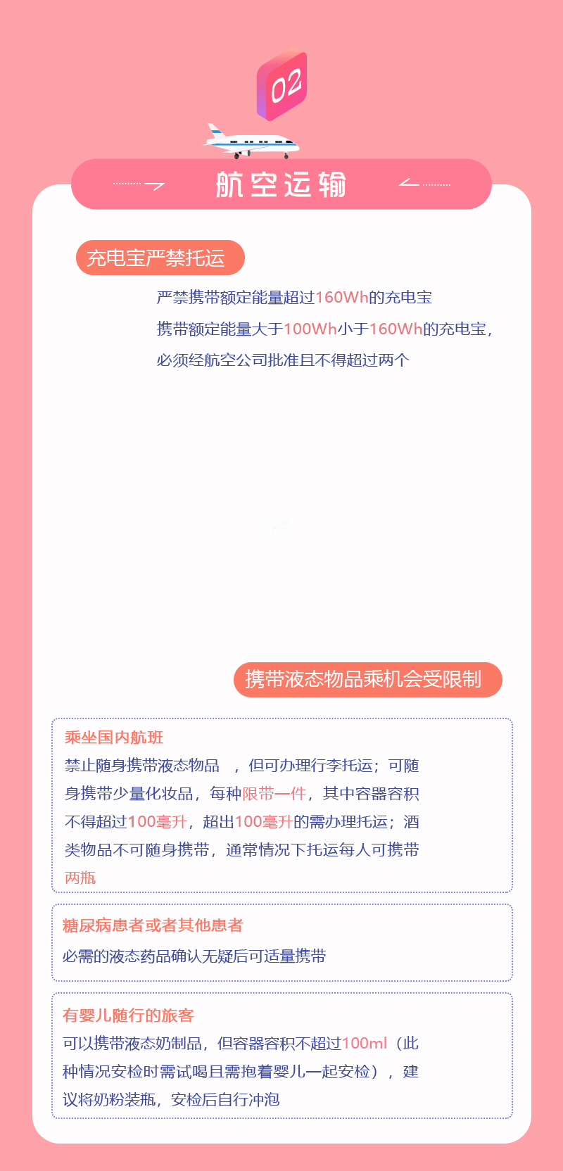 春運期間，乘坐公共交通工具這些東西要慎帶！