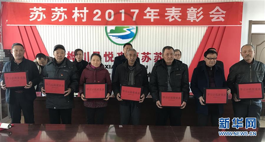 （在習近平新時代中國特色社會主義思想指引下——新時代新作為新篇章·圖文互動）“黑三星村”緣何變成示范村？——東北一小村莊的脫貧振興路