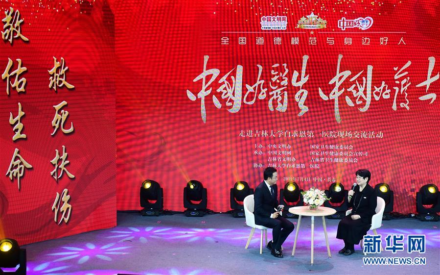 （圖文互動）（2）“中國好醫生、中國好護士”走進吉林大學白求恩第一醫院 