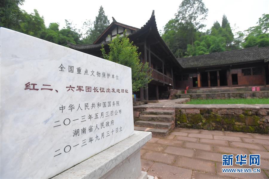 （壯麗70年·奮斗新時代——記者再走長征路·圖文互動）（3）何須馬革裹尸還——重訪紅二、六軍團出發地