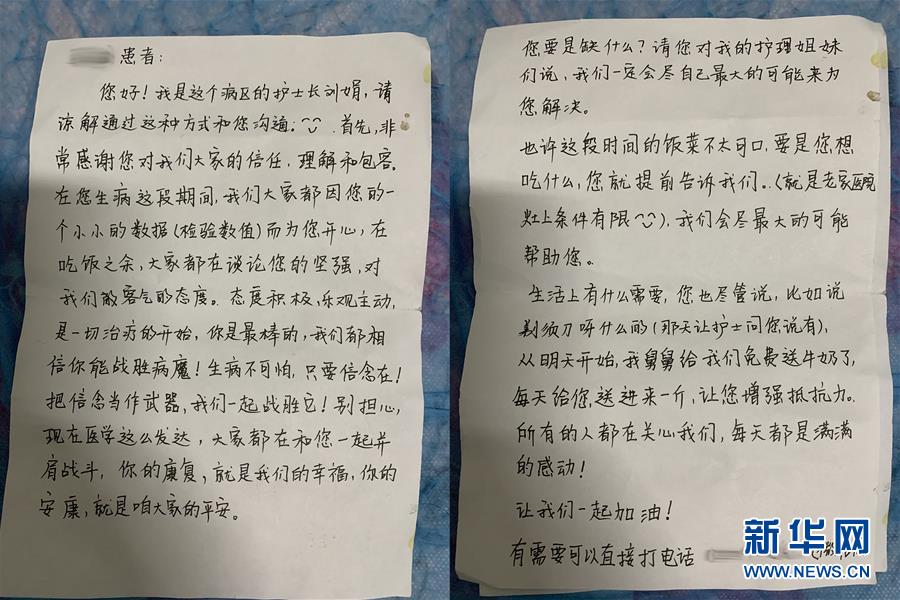 （聚焦疫情防控·圖文互動）（1）“我只是你匆匆過客，你卻是我人生轉折！”——一封來自甘肅渭源新冠肺炎治愈患者的感謝信