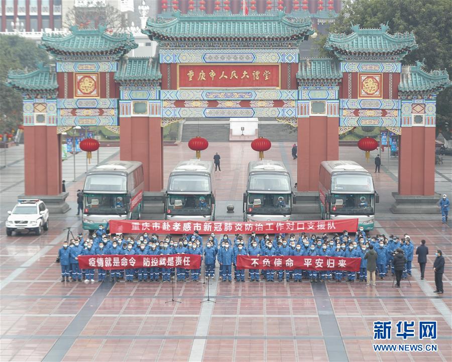 （聚焦疫情防控·對口支援19省份在奮戰·圖文互動）（6）“當我們摘下口罩，看到彼此勝利的微笑”——重慶對口支援孝感市抗擊疫情紀實