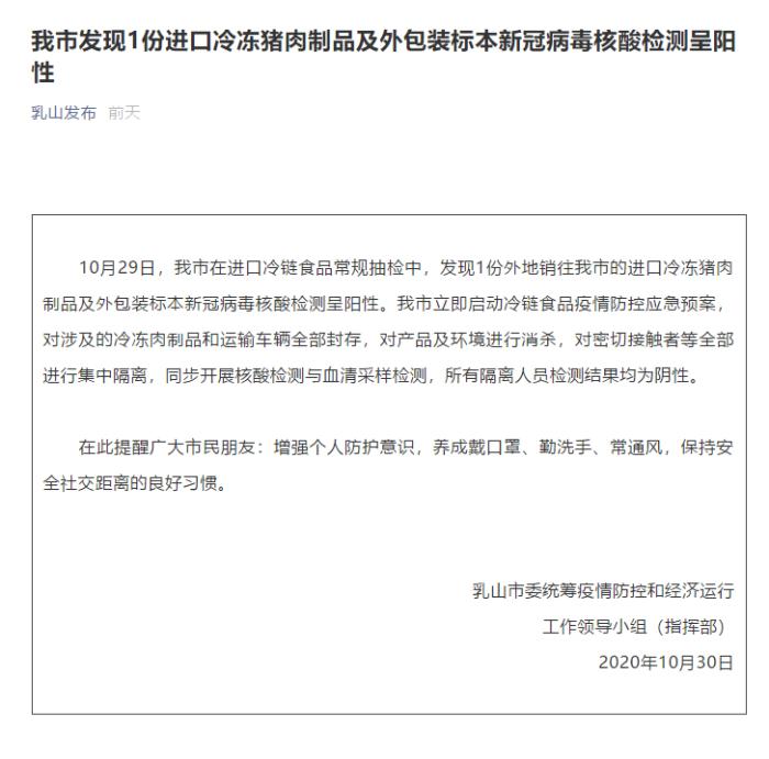 外包裝核酸檢測陽性豬肉流入？山東多地連發通告