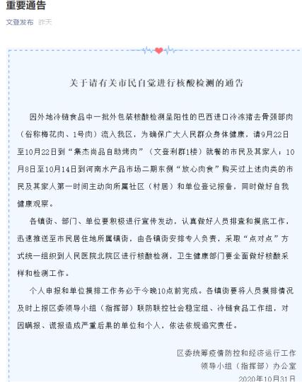 “文登發布”消息稱，外地冷鏈食品中一批外包裝核酸檢測呈陽性的巴西進口冷凍豬去骨頸部肉流入文登區?！【W頁截圖 攝